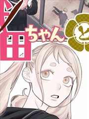 日剧我们有点不对劲 女主角相田七海人物剧照